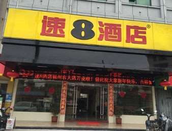 מלון Super 8 By Wyndham Fuzhou Nong Da Xue Sheng Jie מראה חיצוני תמונה